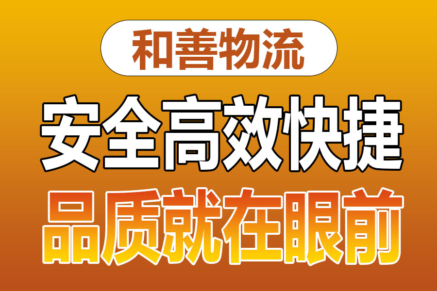 溧阳到安徽物流专线